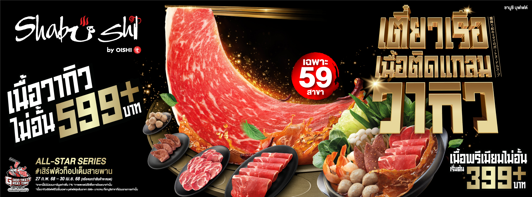 Shabushi เตี๋ยวเรือเนื้อติดแกลม